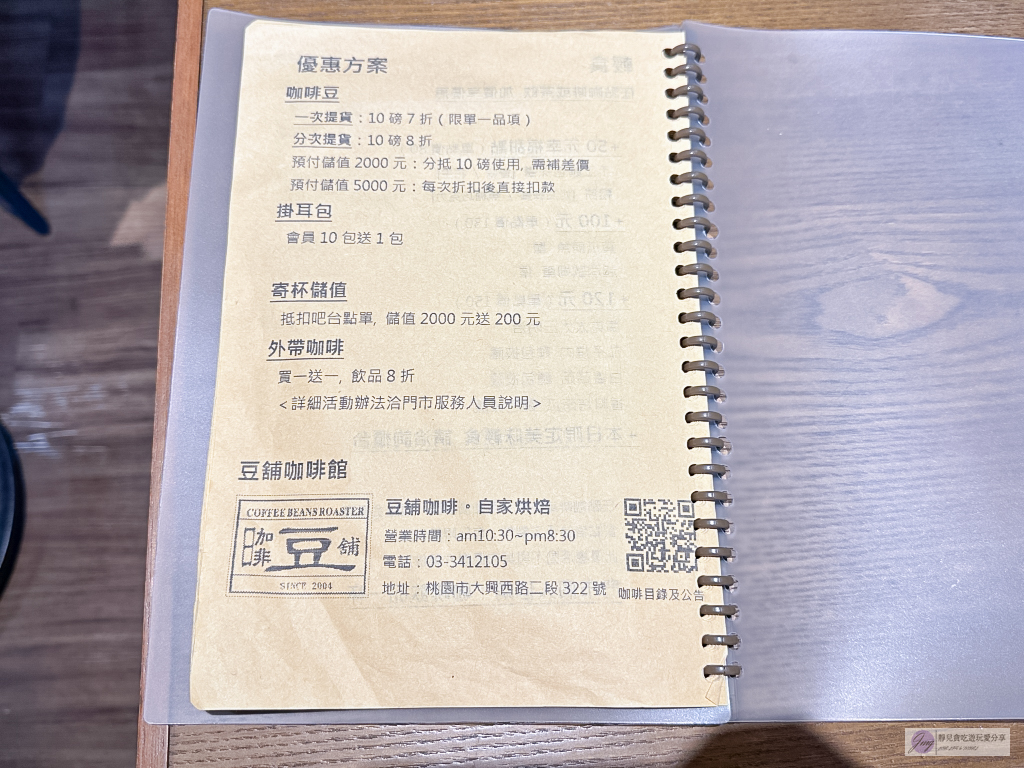 桃園美食-豆舖咖啡館-自家烘焙多達50種的手沖單品咖啡，不限時空間還有毛孩陪伴，附設停車場/鄰近南桃園交流道 @靜兒貪吃遊玩愛分享