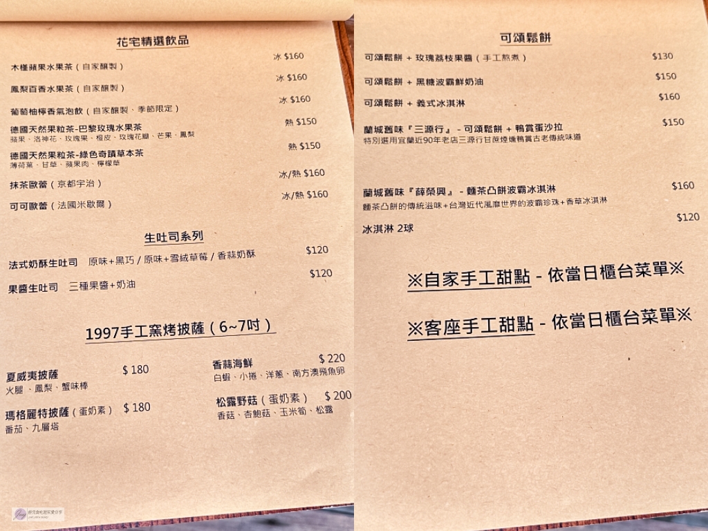 宜蘭美食-花宅咖啡HUA Cafe-隱藏在胡同裡的老宅！麵茶椪餅冰淇淋創意新滋味/鄰近宜蘭河濱公園 @靜兒貪吃遊玩愛分享