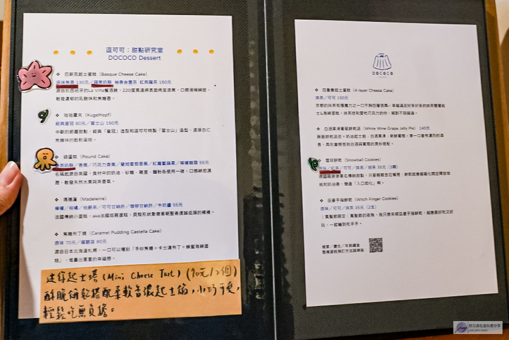 宜蘭美食-逗可可：甜點研究室 DOCOCO Dessert-隱藏在巷弄復古老宅！多達13種口味的經典可麗露，金柑氣泡美式也優秀 @靜兒貪吃遊玩愛分享