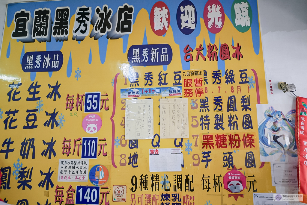 宜蘭美食-黑秀冰店-在地經營50年以上！秤斤賣的綿綿冰，花生濃郁又綿密超推/鄰近蘭陽女中 @靜兒貪吃遊玩愛分享