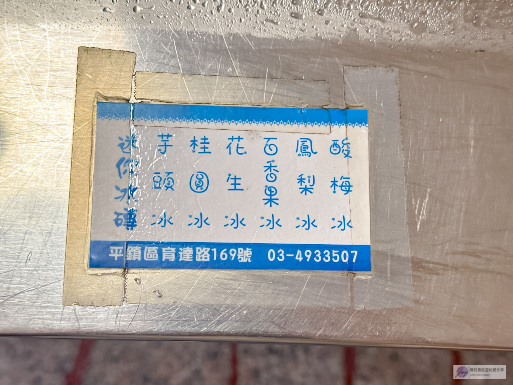 桃園平鎮美食-頂好芋仔冰-隱藏在民宅！50年老字號古早味迷你冰磚，一顆不到9元/鄰近育達高中 @靜兒貪吃遊玩愛分享