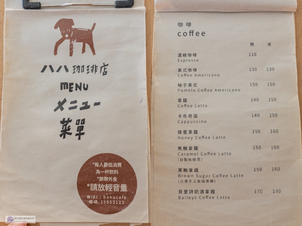 台北中山美食-ハハ珈琲店-日系簡約文青質感咖啡廳，茶戚風甜點在水準之上，不限時寵物友善/鄰近花博公園美術園區 @靜兒貪吃遊玩愛分享