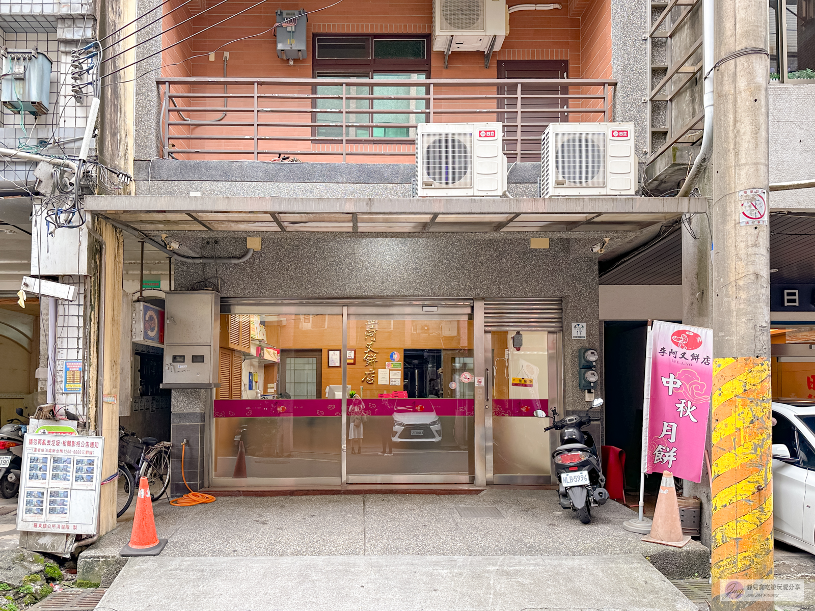 宜蘭羅東伴手禮-李阿又餅店-在地百年老店！全台首家花豆沙月餅，招牌經典人氣不敗素食者的最愛，中秋月餅推薦/鄰近羅東夜市 @靜兒貪吃遊玩愛分享