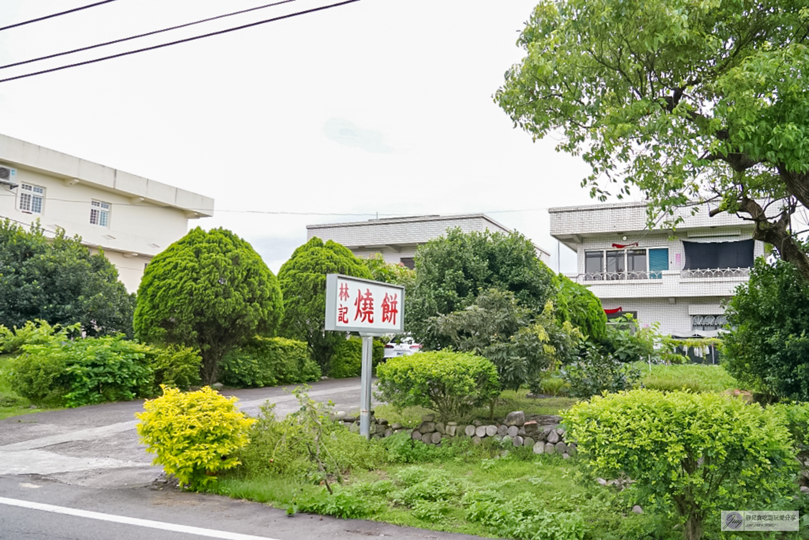 宜蘭美食-林記燒餅-隱藏在鄉間住宅間！傳承50年以上，工廠直營的純手工甜鹹蔥燒餅，在地人的兒時回憶 @靜兒貪吃遊玩愛分享