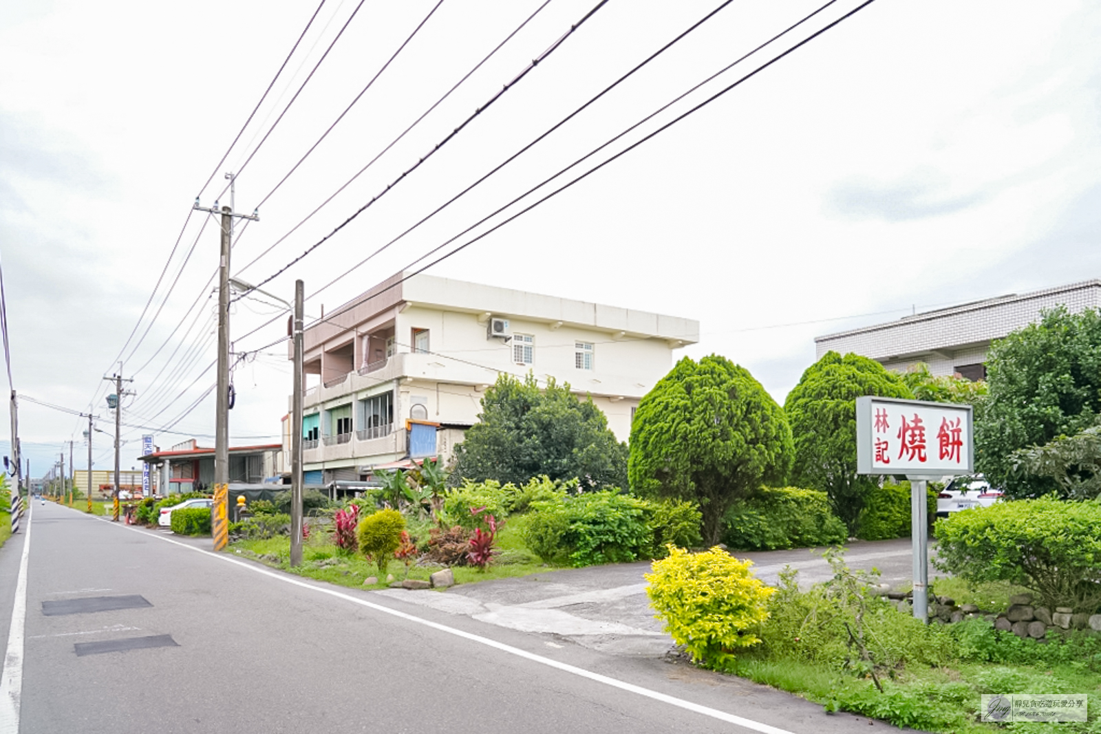 宜蘭美食-林記燒餅-隱藏在鄉間住宅間！傳承50年以上，工廠直營的純手工甜鹹蔥燒餅，在地人的兒時回憶 @靜兒貪吃遊玩愛分享