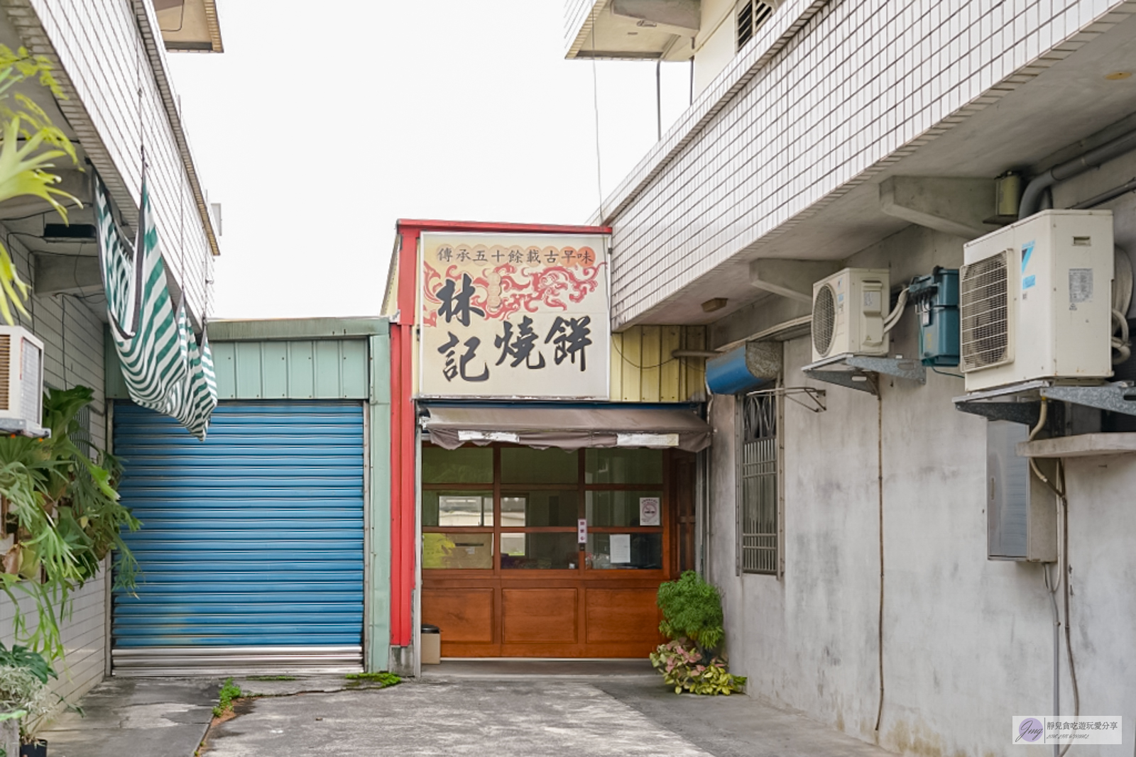 宜蘭美食-林記燒餅-隱藏在鄉間住宅間！傳承50年以上，工廠直營的純手工甜鹹蔥燒餅，在地人的兒時回憶 @靜兒貪吃遊玩愛分享