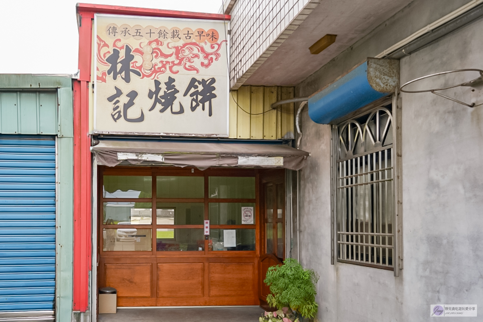 宜蘭美食-林記燒餅-隱藏在鄉間住宅間！傳承50年以上，工廠直營的純手工甜鹹蔥燒餅，在地人的兒時回憶 @靜兒貪吃遊玩愛分享