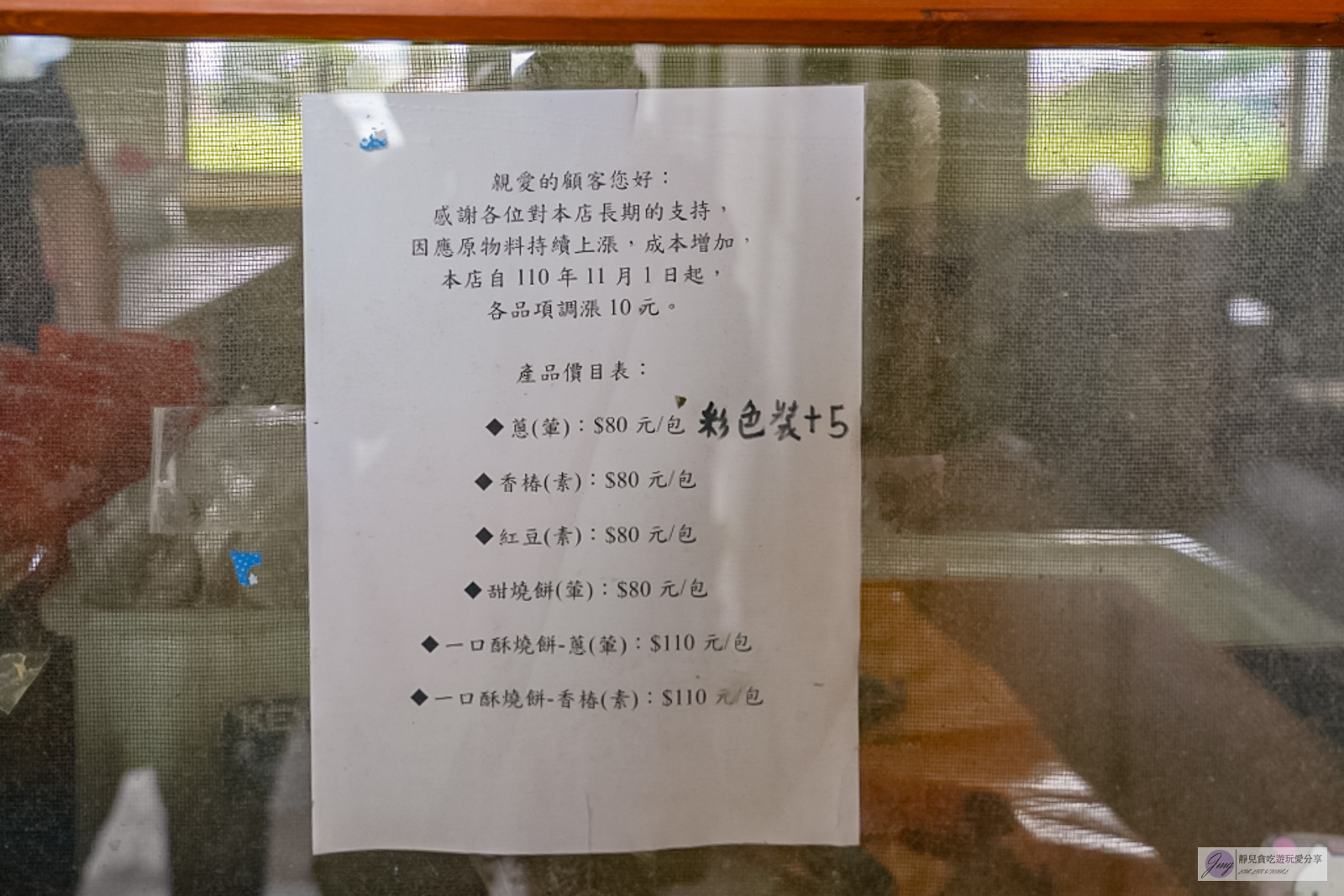 宜蘭美食-林記燒餅-隱藏在鄉間住宅間！傳承50年以上，工廠直營的純手工甜鹹蔥燒餅，在地人的兒時回憶 @靜兒貪吃遊玩愛分享