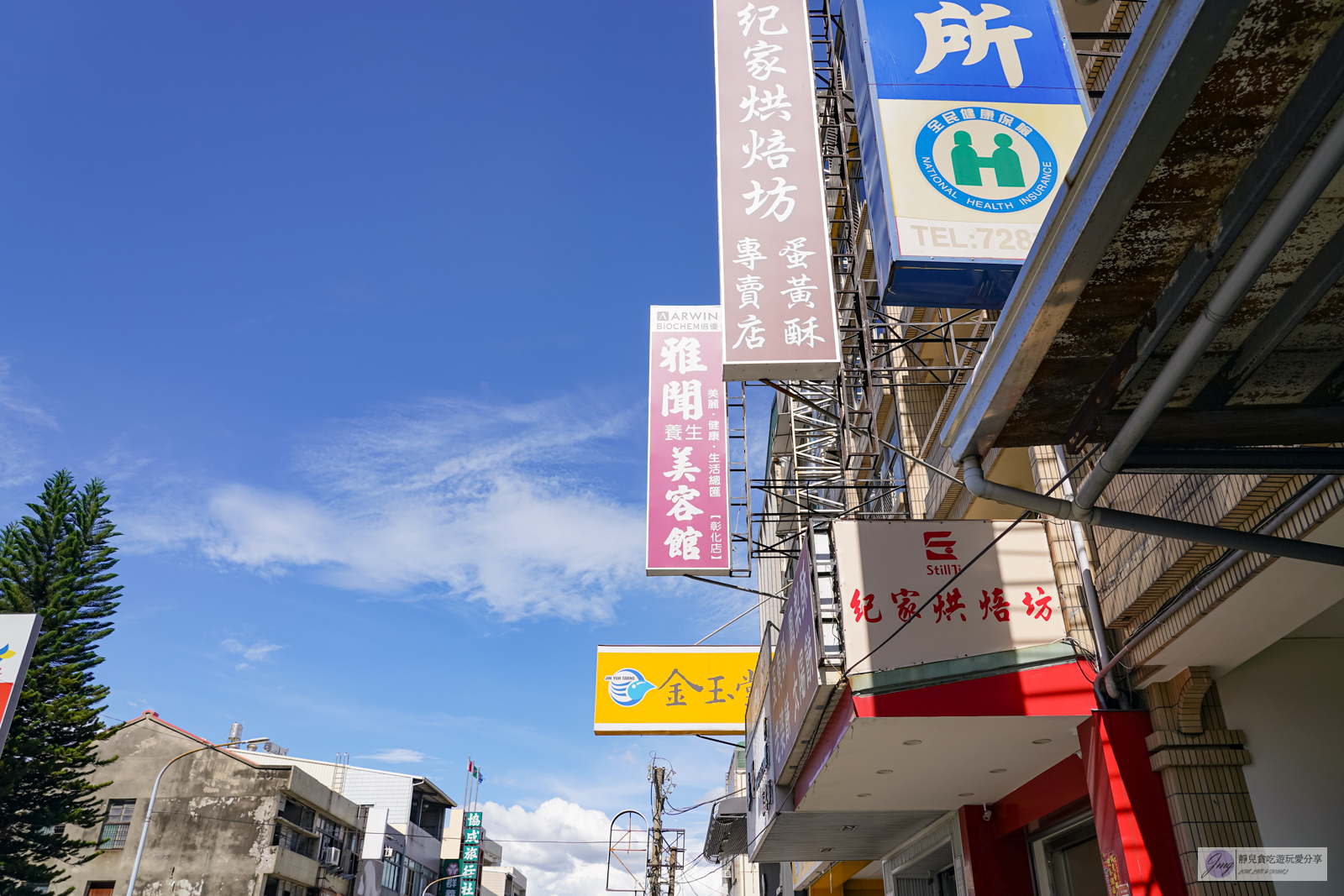 彰化美食-紀家烘焙坊-在地經營30年老字號！外皮酥香不甜膩不油，口感略乾/鄰近彰化市兒童公園 @靜兒貪吃遊玩愛分享