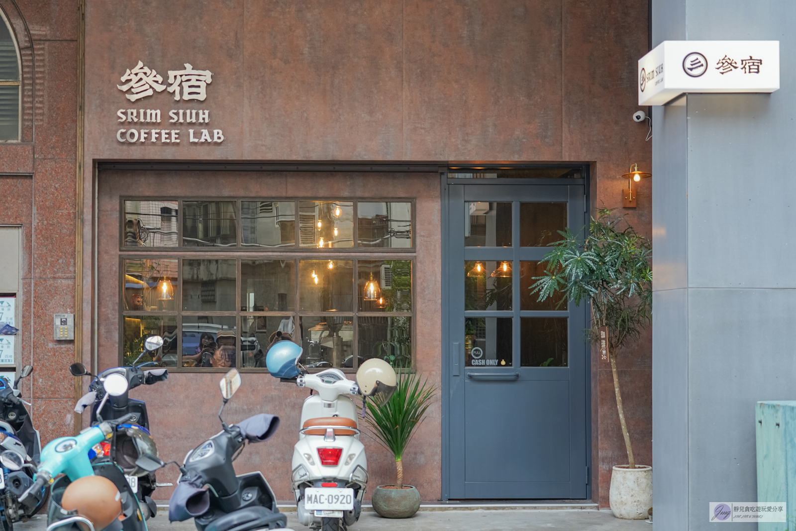 宜蘭羅東美食-CoffeeLab參宿咖啡所-日系京都深色系的木質調輕工業風，咖啡很有水準/ 鄰近羅東林業文化園區 @靜兒貪吃遊玩愛分享