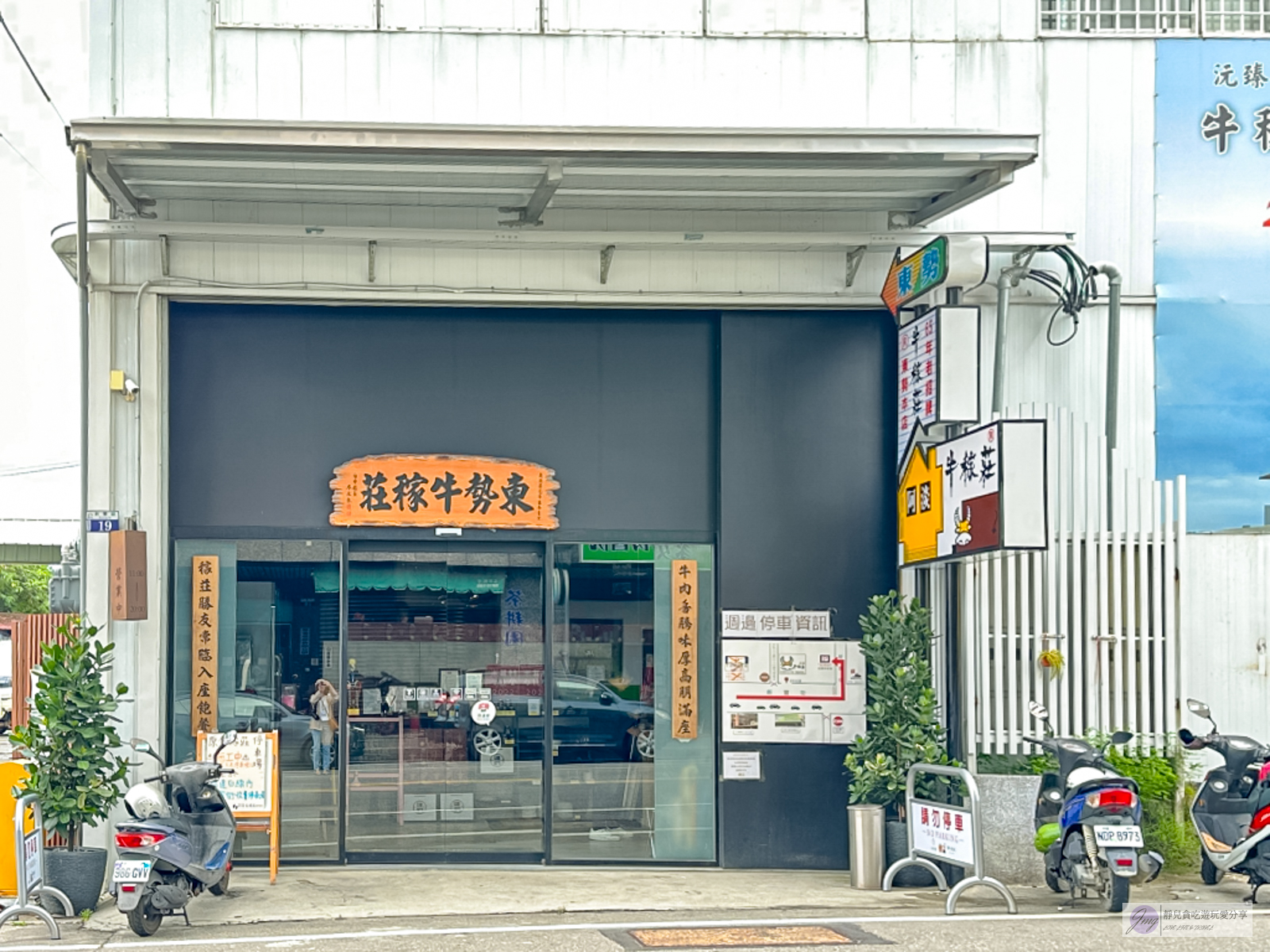 台中東勢美食-東勢牛稼莊-在地經營63年！傳承三代榮獲米其林比登的客家風味料理/鄰近東勢客家文化園區 @靜兒貪吃遊玩愛分享