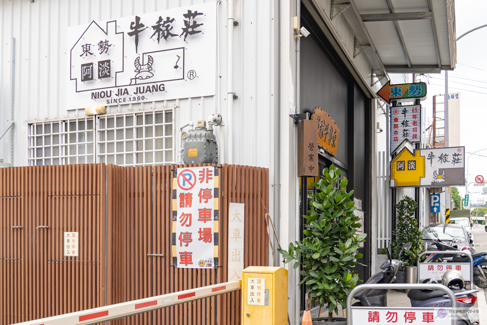 台中東勢美食-東勢牛稼莊-在地經營63年！傳承三代榮獲米其林比登的客家風味料理/鄰近東勢客家文化園區 @靜兒貪吃遊玩愛分享