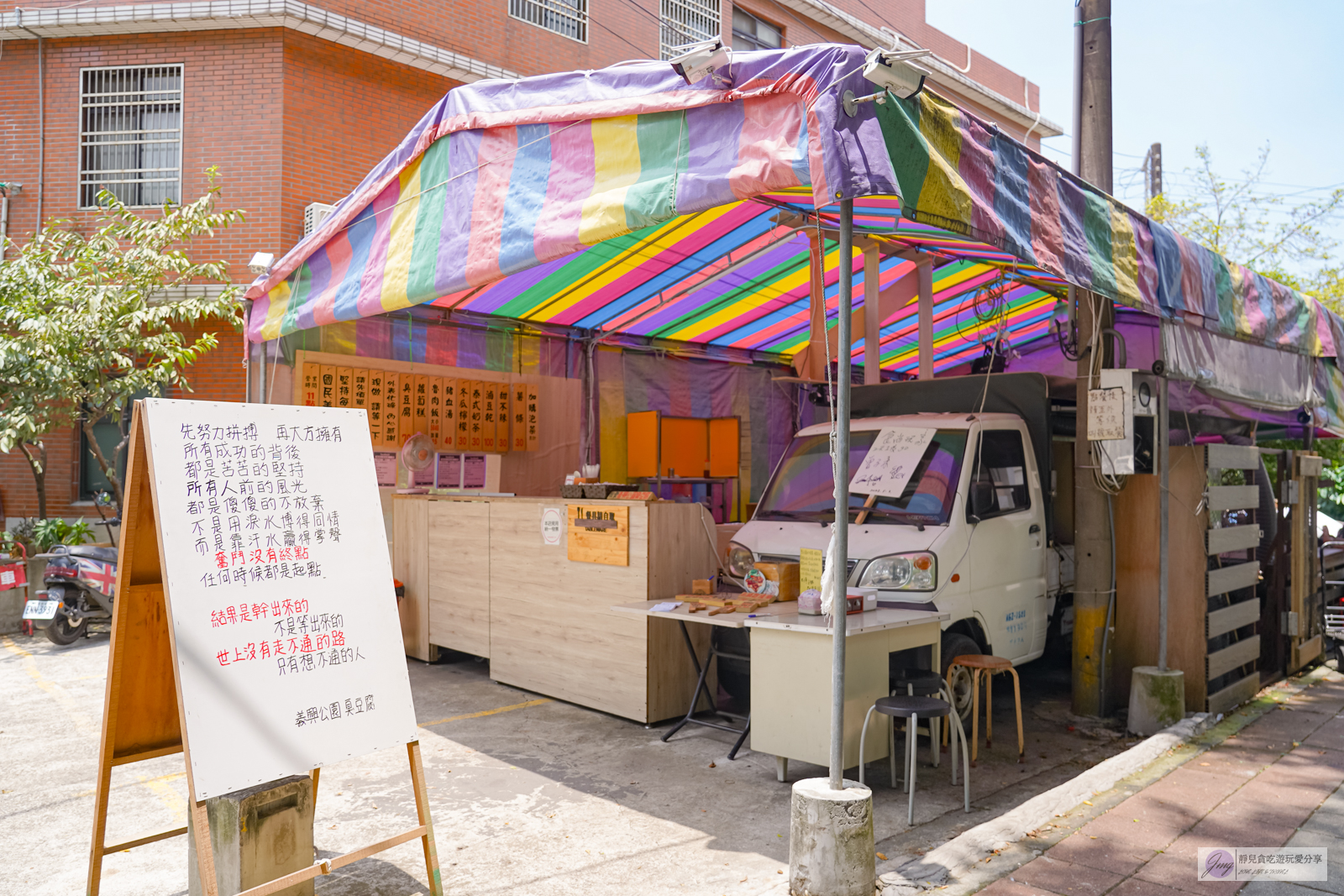 桃園平鎮美食-義興公園臭豆腐-公園旁的人氣小攤車！爆滿配料臭豆腐，自製蘿蔔糕也很推/義興公園旁 @靜兒貪吃遊玩愛分享