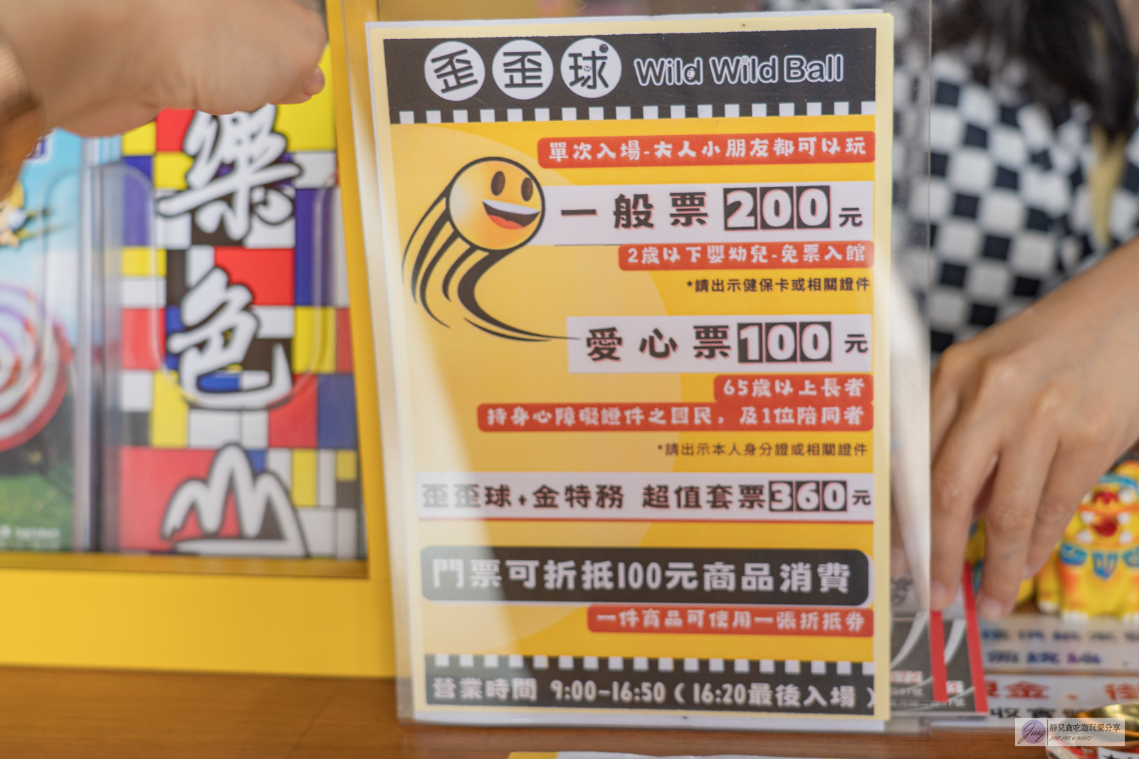 宜蘭景點-歪歪球 Wild Wild Ball-超巨真人彈珠台！多達12種創意球類運動，大人小孩都嗨翻的室內景點/鄰近蘇澳新火車站 @靜兒貪吃遊玩愛分享