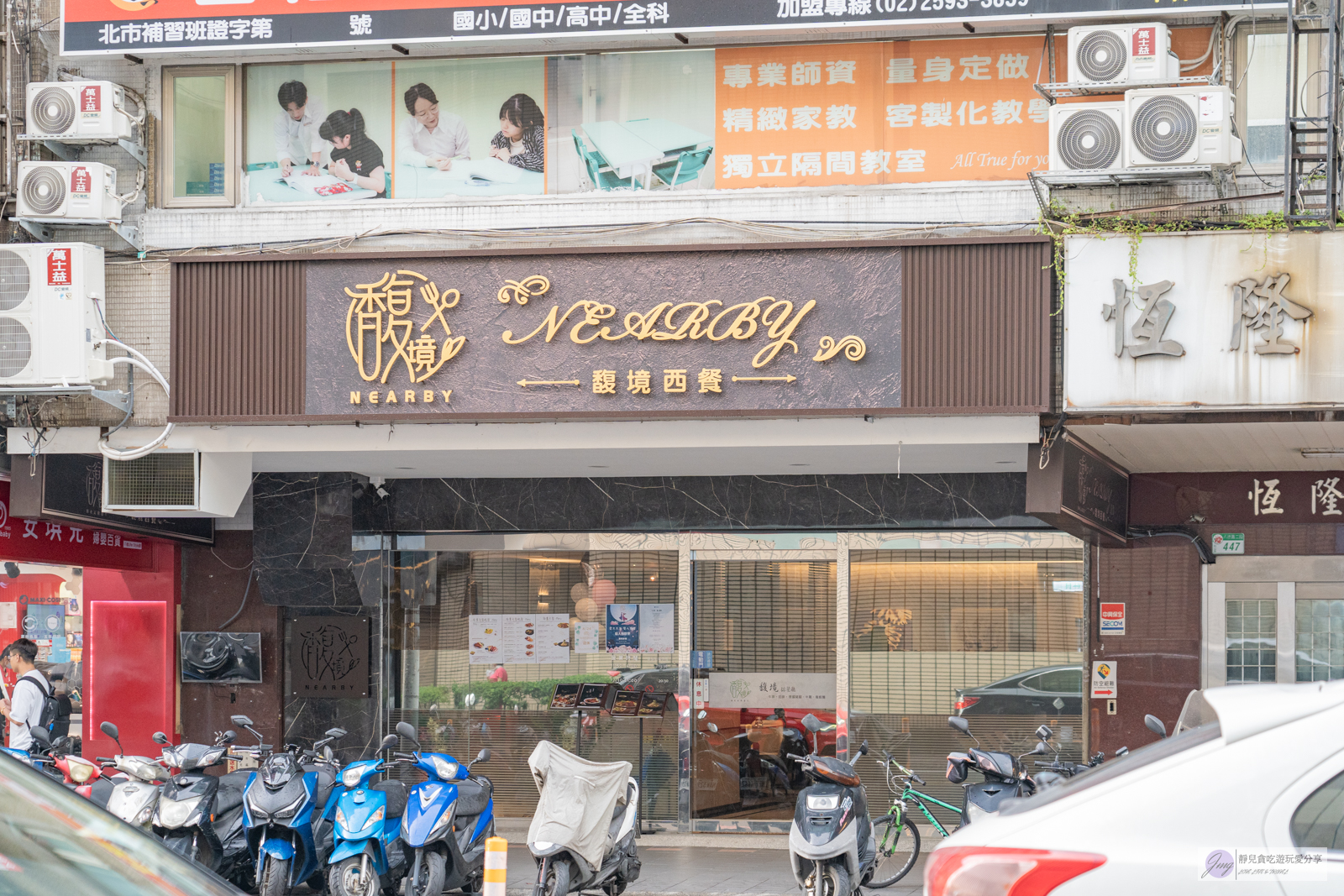 台北松山區美食-馥境 nearby-高質感約會慶生餐廳首選，翼板牛排、豬肋排干貝大蝦必點，超值商業午餐269元起/鄰近台北小巨蛋 @靜兒貪吃遊玩愛分享