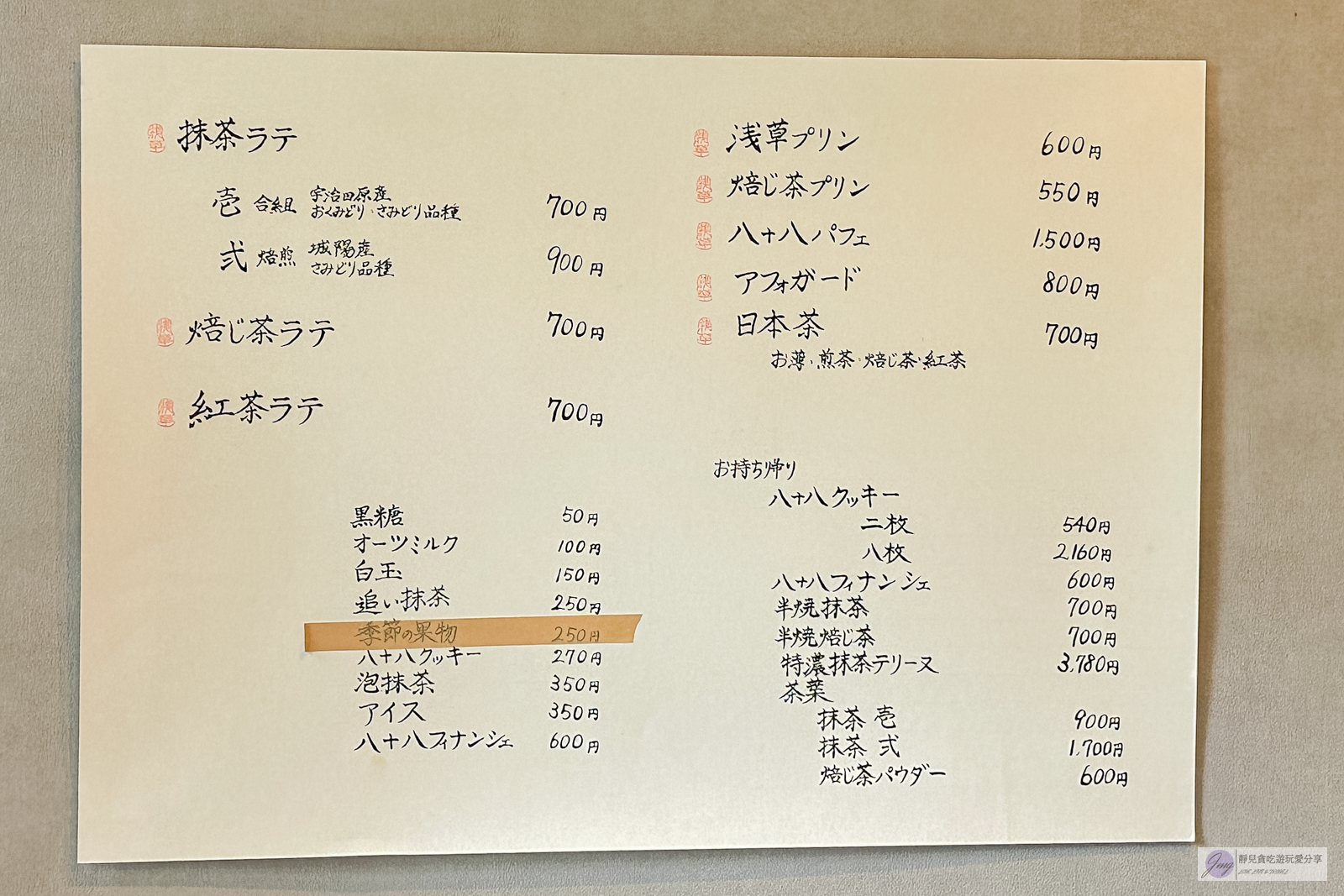 日本淺草美食-八十八良葉舍-抹茶控必收！現點茶筅手刷抹茶拿鐵，濃郁醇厚的抹茶布丁/鄰近晴空塔展望廣場 @靜兒貪吃遊玩愛分享