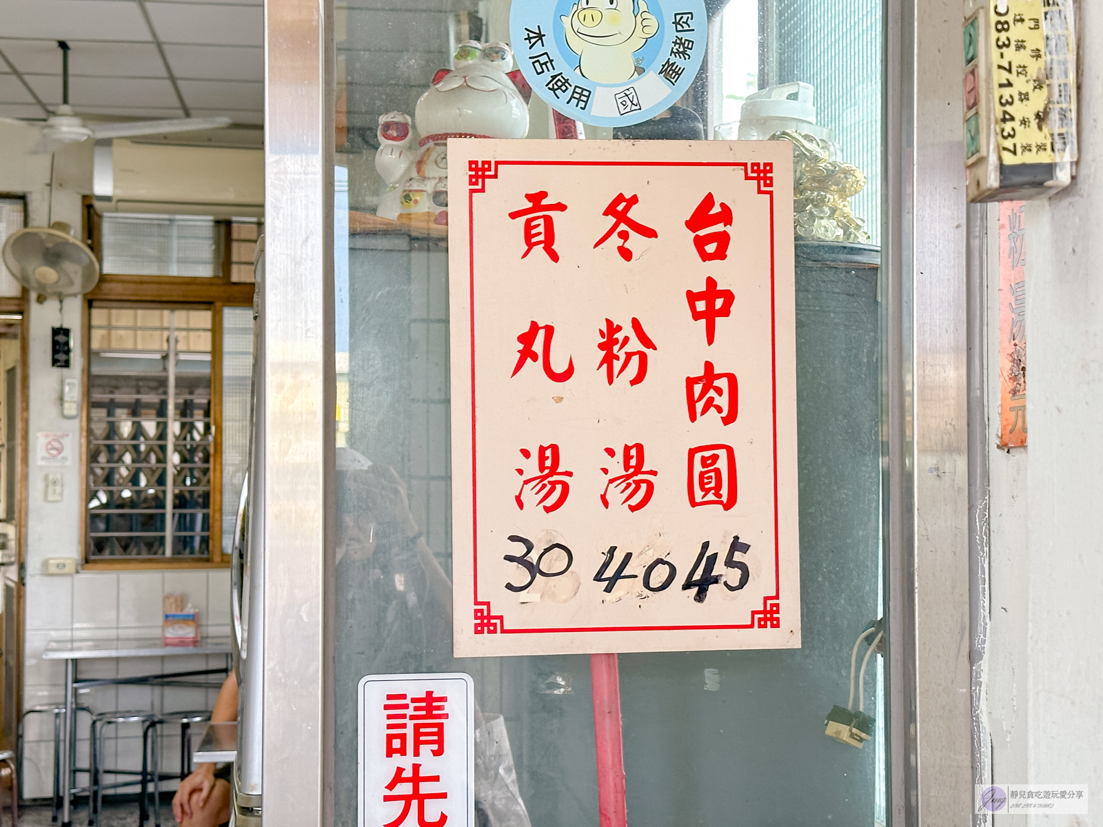 台中北屯美食-水湳台中肉圓-在地老字號！！在地人從小吃到大，外皮軟嫩肉餡大塊甜鹹肉圓/鄰近水湳市場 @靜兒貪吃遊玩愛分享