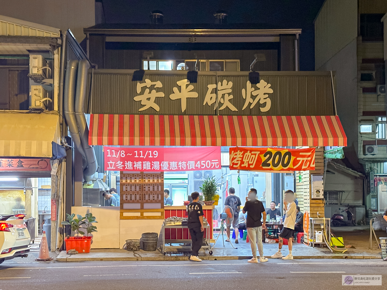 台南安平美食-安平碳烤-不限時200元烤蚵無限吃到飽！google千則評論高達4.9顆星，肥美噴汁超鮮甜/鄰近安平古堡 @靜兒貪吃遊玩愛分享