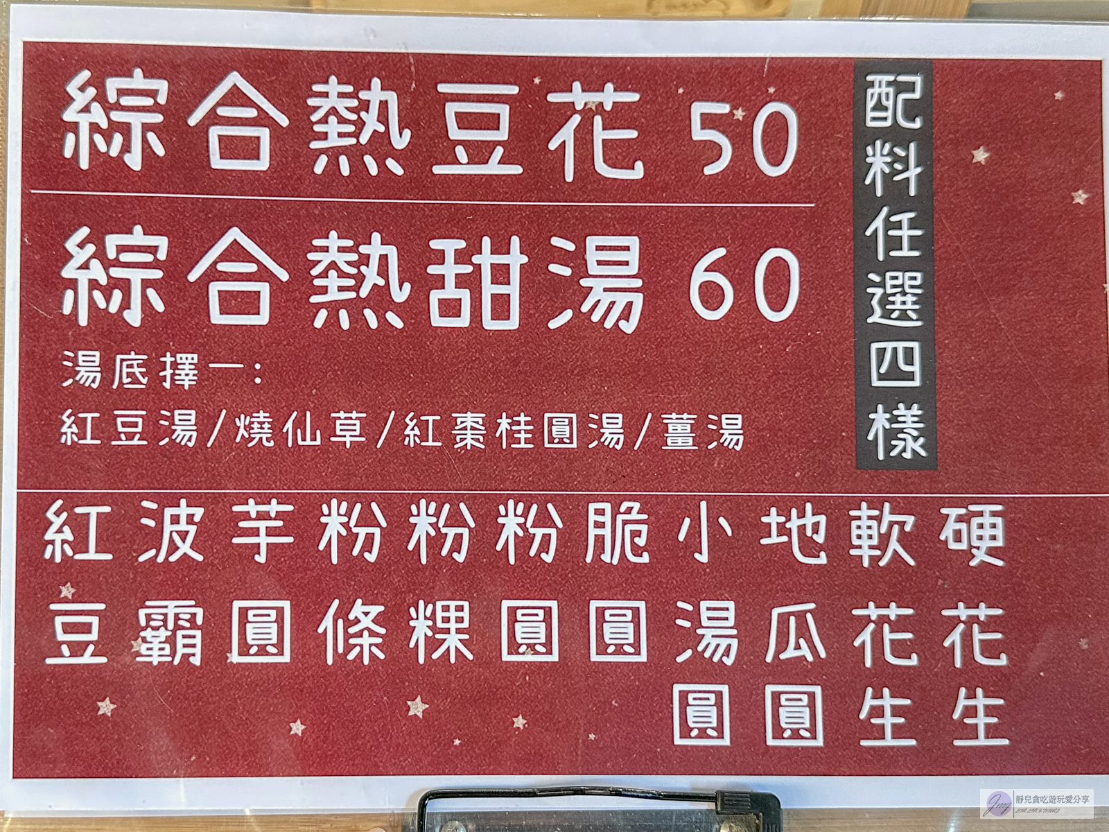 桃園大園美食-麻吉叔冰舖-隱藏在巷弄！日式文青風格冰店，多達20種冰品，暖冬繽紛湯圓甜湯很吸睛/鄰近華泰Outlet @靜兒貪吃遊玩愛分享