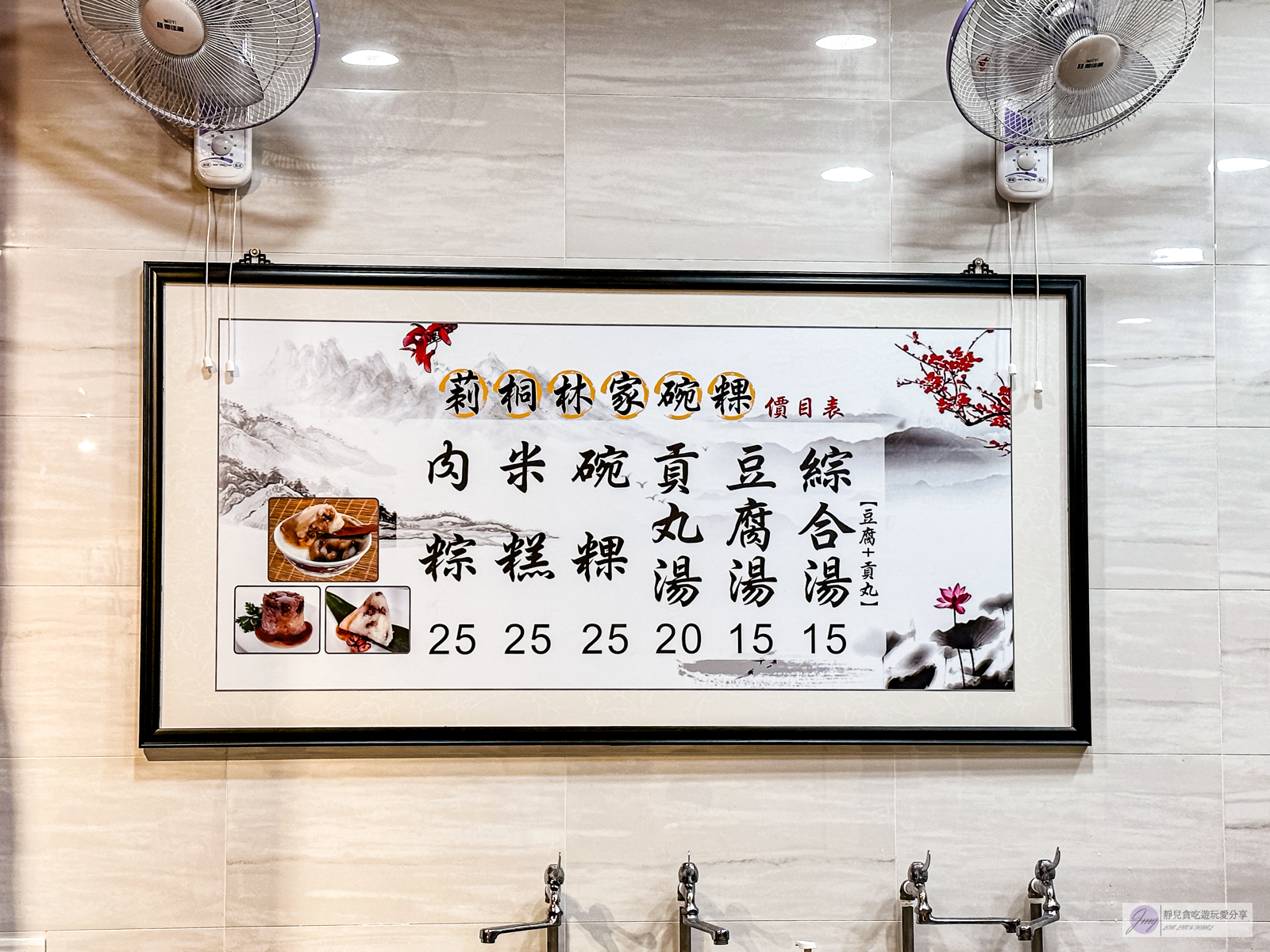 雲林莿桐美食-林家碗粿-在地經營80年老店！在地人從小吃到大的早餐，碗粿、米糕、肉粽均一價25元/鄰近莿桐國小 @靜兒貪吃遊玩愛分享