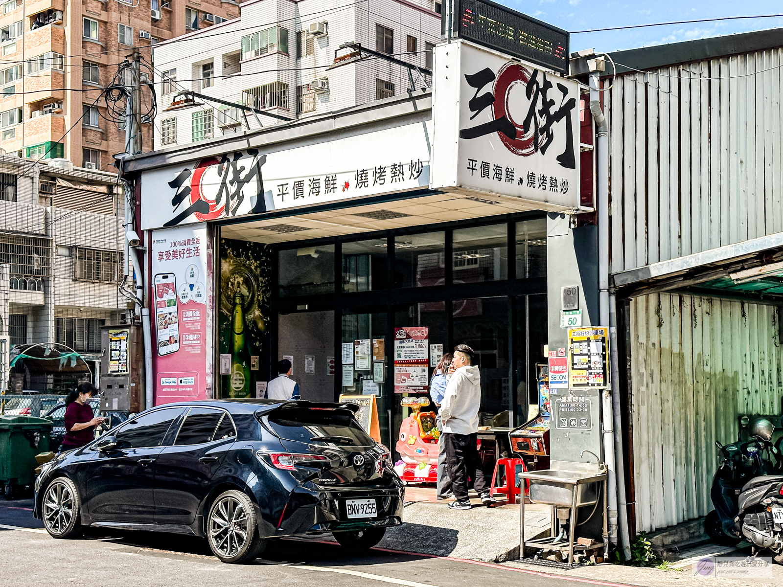 桃園美食-三街海鮮屋-免費鵝油拌飯吃到飽！在地老饕推薦的平價熱炒合菜店，芋香米粉鍋料超多/鄰近桃園愛買 @靜兒貪吃遊玩愛分享