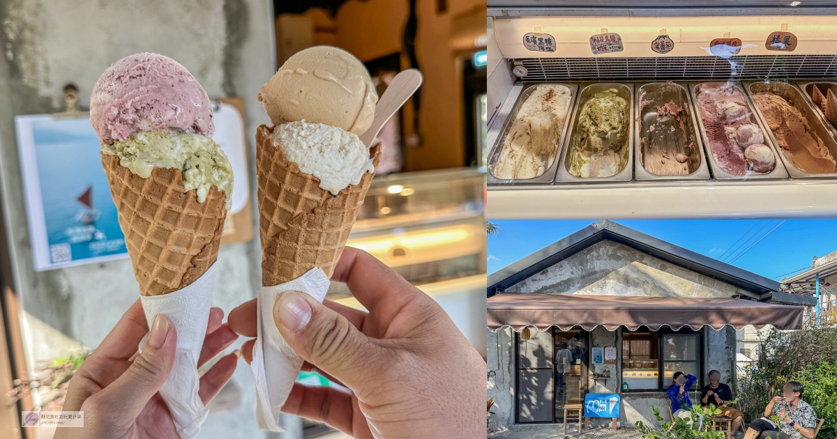 台東長濱美食-迷你義式冰淇淋 mini Gelato-一週只營業三天！隱藏在東海岸民宅裡，超可愛的義式冰屋/鄰近長濱觀景臺 @靜兒貪吃遊玩愛分享