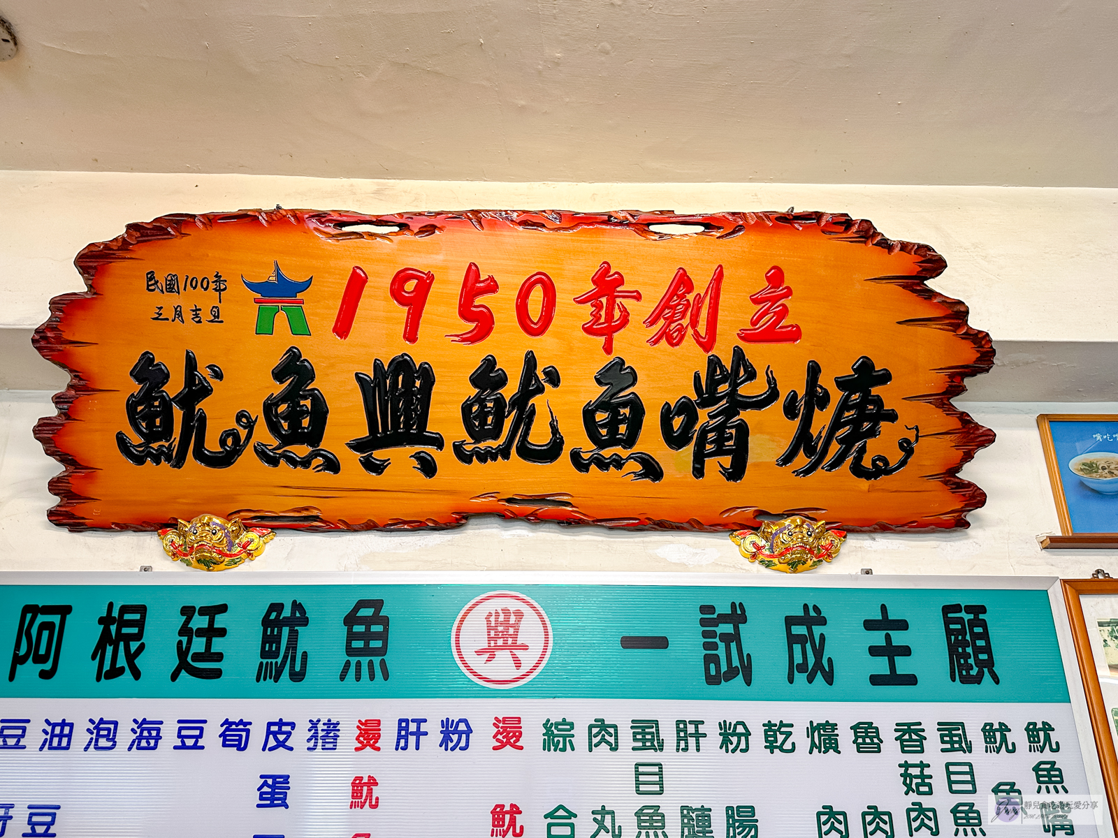 雲林斗六美食-魷魚興魷魚嘴羮-在地經營74年！媽祖廟旁古早味小吃，魷魚羹推薦，免費停車/鄰近斗六火車站 @靜兒貪吃遊玩愛分享