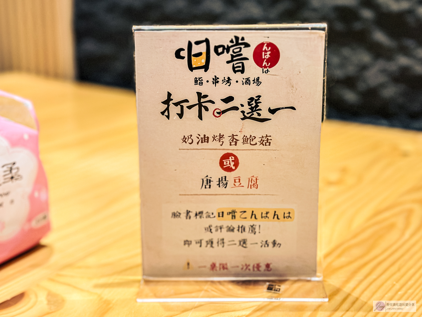 宜蘭礁溪美食-日嚐こんばんは-日式超人氣文青居酒屋，丼飯最低只要190元/鄰近湯圍溝溫泉公園 @靜兒貪吃遊玩愛分享