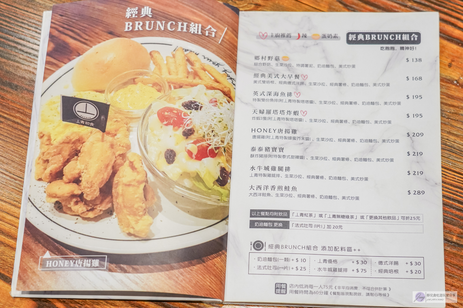 桃園美食-丄青初食 桃園店-隱藏住宅巷弄內！經典Brunch套餐只要138元的平價早午餐，酥皮蛋餅酥脆好吃/鄰近大有梯田生態公園 @靜兒貪吃遊玩愛分享