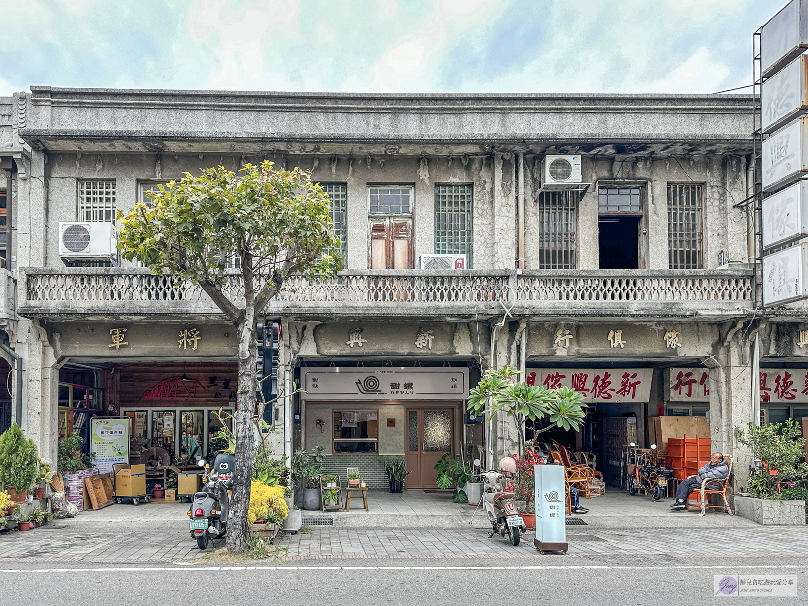 雲林西螺美食-甜螺カタツムリ-80年老宅改造！復古文青風格甜點店，酥香的螺酥晚來吃不到/位於西螺老街 @靜兒貪吃遊玩愛分享