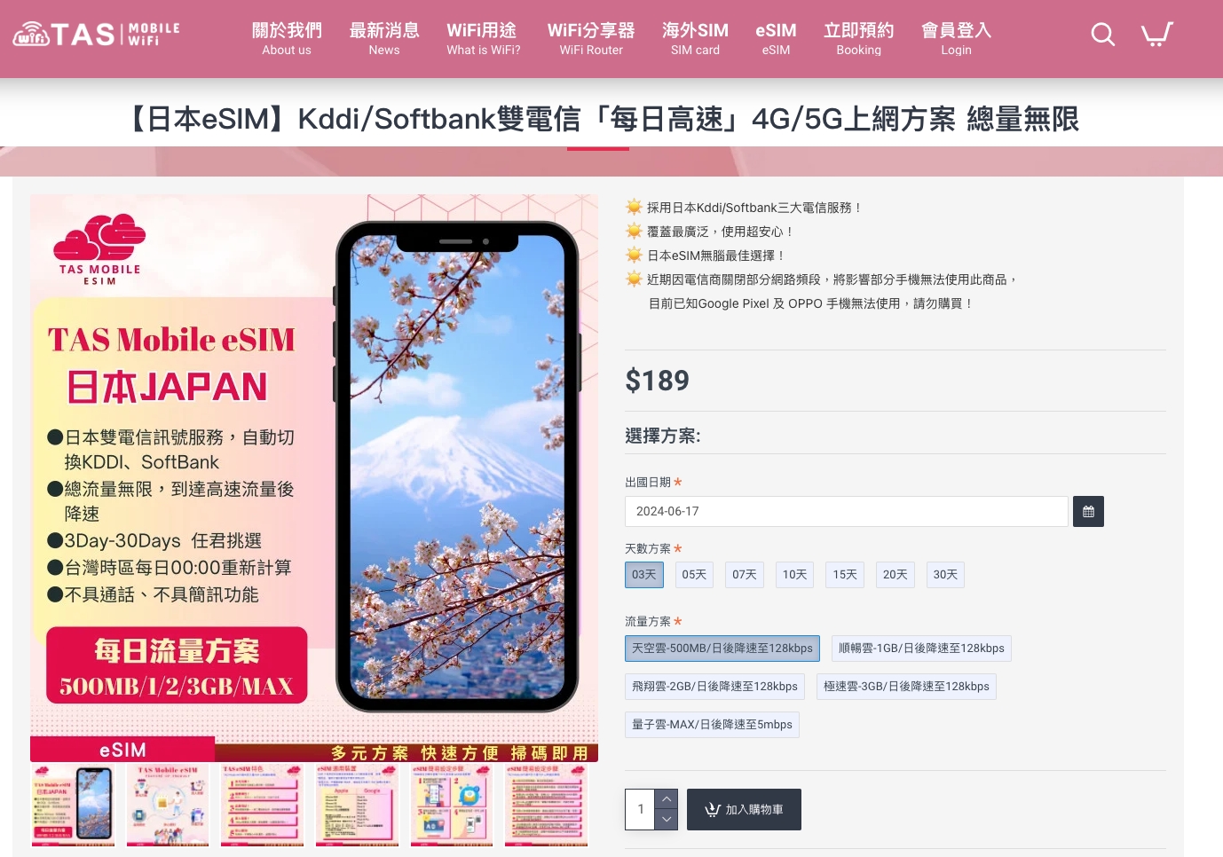 日本上網-TAS Mobile WiFi-免插卡！掃描即可開通，最低一天159元網路吃到飽，出國eSIM超便利 @靜兒貪吃遊玩愛分享