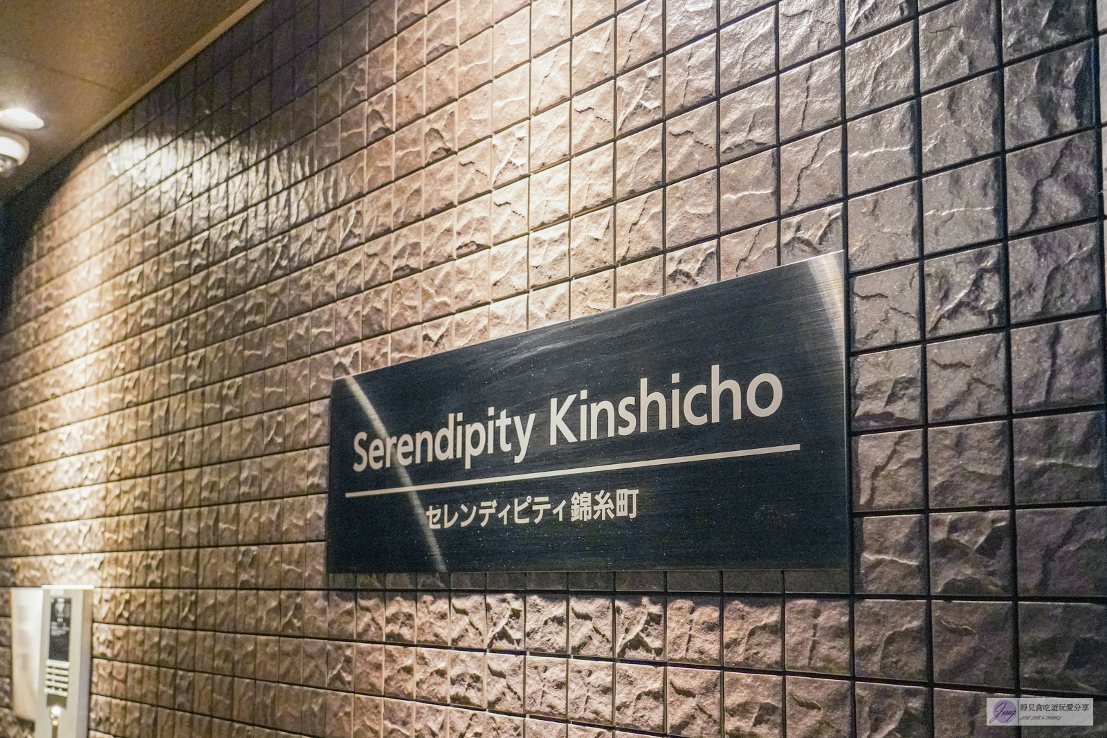 日本東京住宿-Serendipity Kinshicho-小清新獨棟公寓住宿，一人800元有找，錦系町站6分鐘/鄰近東京晴空塔 @靜兒貪吃遊玩愛分享