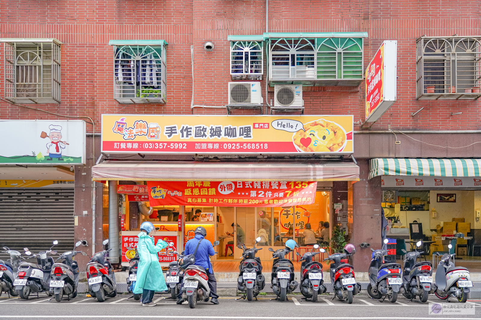 桃園美食-魔法樂廚日式咖哩餐盒專賣-平價又美味的大份量熟成咖哩，最低只要150元/咖哩 丼飯 飲品/桃園大業總店 @靜兒貪吃遊玩愛分享