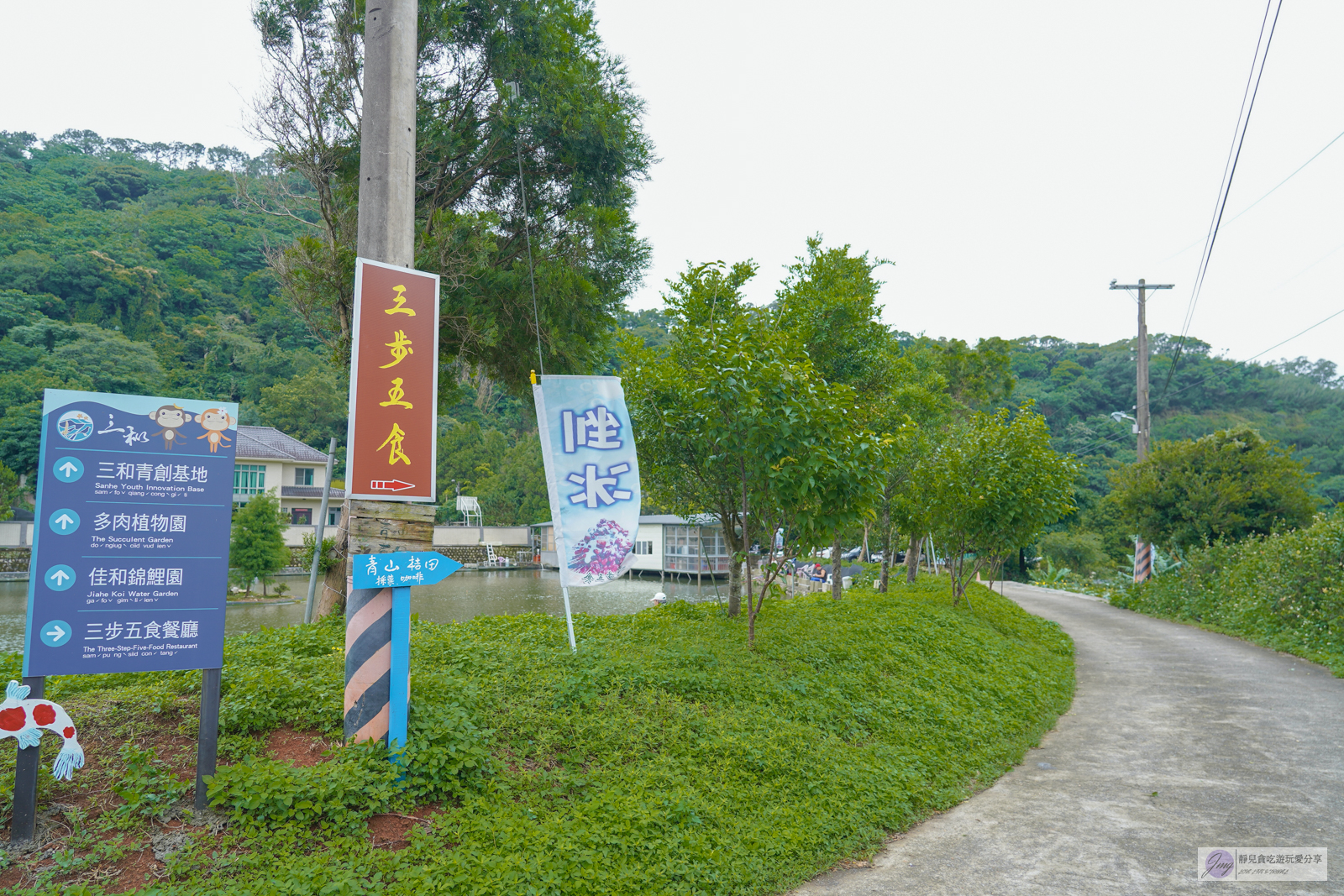 桃園龍潭美食-三步五食-隱藏在釣魚池裡的餐廳！現煮鹽烤活魚鮮嫩美味，白斬雞活魚料理需預訂 @靜兒貪吃遊玩愛分享