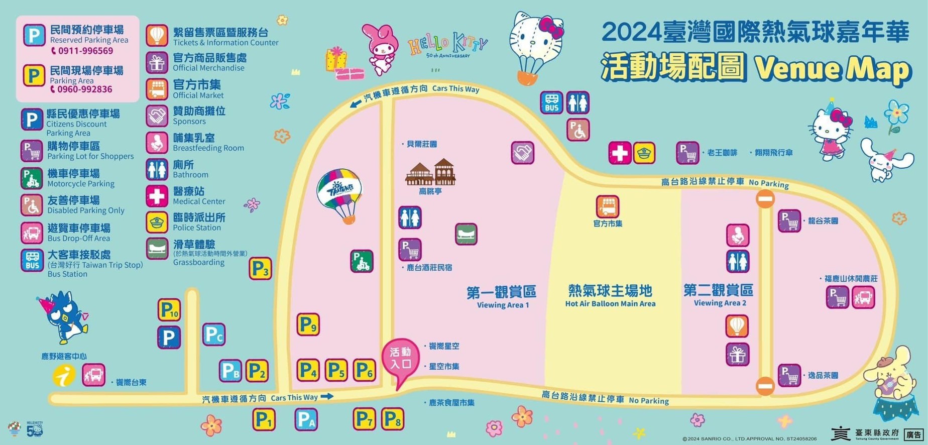 台東景點-鹿野高台-2024臺灣國際熱氣球嘉年華-Hello Kitty50週年無人機煙火秀，光雕音樂會卡司，熱氣球繫留體驗，接駁車資訊，最佳觀賞點 @靜兒貪吃遊玩愛分享