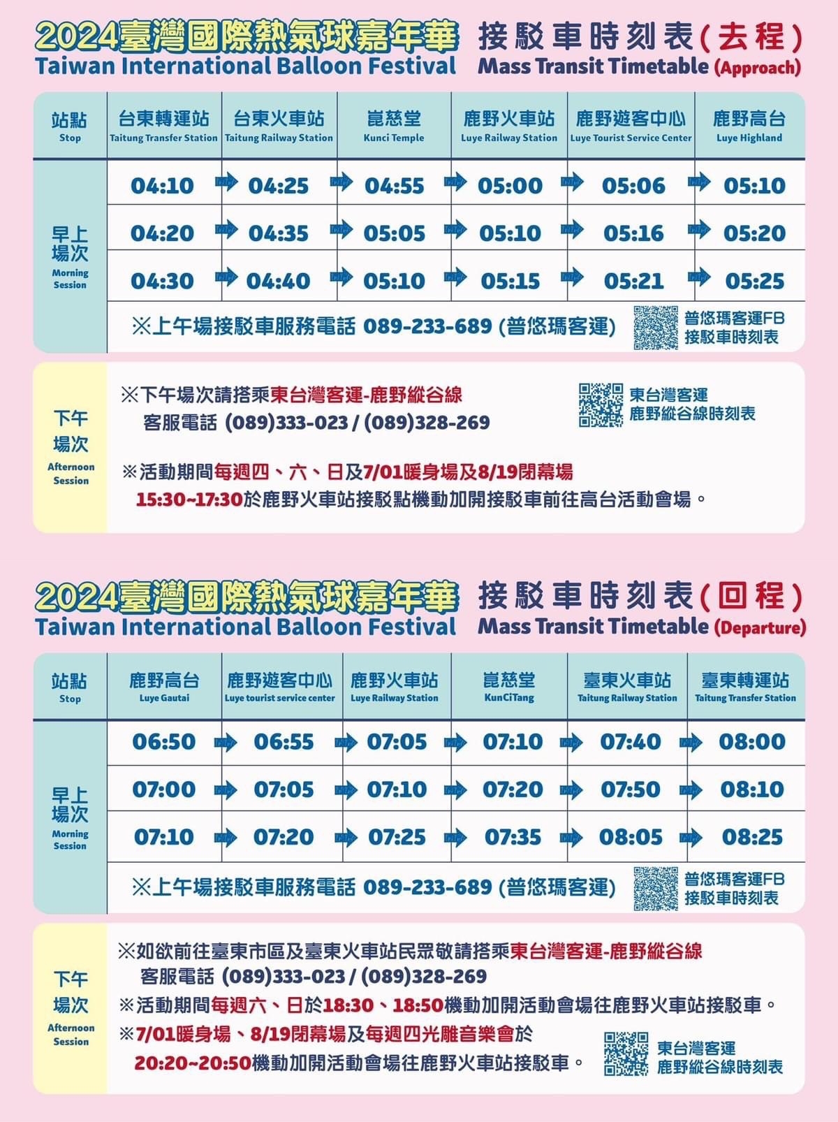 台東景點-鹿野高台-2024臺灣國際熱氣球嘉年華-Hello Kitty50週年無人機煙火秀，光雕音樂會卡司，熱氣球繫留體驗，接駁車資訊，最佳觀賞點 @靜兒貪吃遊玩愛分享