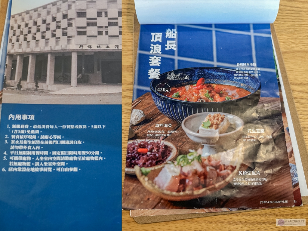 台東成功美食-成功海銀行-藏在銀行裡的海鮮風味餐，不存錢只存地方特色，海味十足的船長海女套餐/鄰近成功漁港 @靜兒貪吃遊玩愛分享