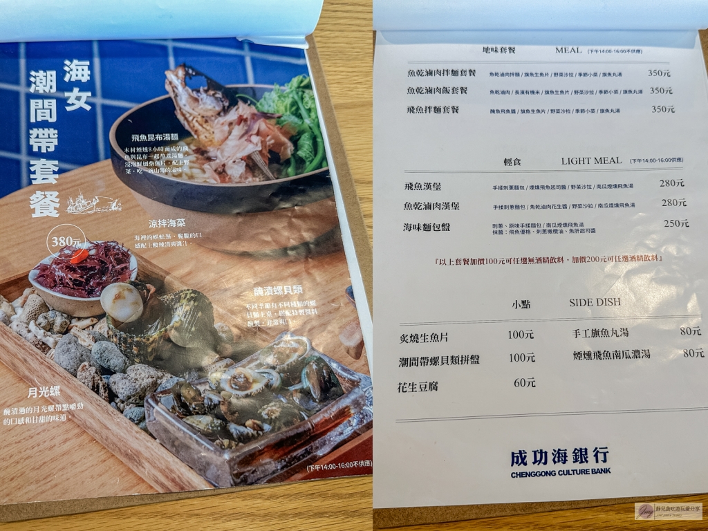 台東成功美食-成功海銀行-藏在銀行裡的海鮮風味餐，不存錢只存地方特色，海味十足的船長海女套餐/鄰近成功漁港 @靜兒貪吃遊玩愛分享