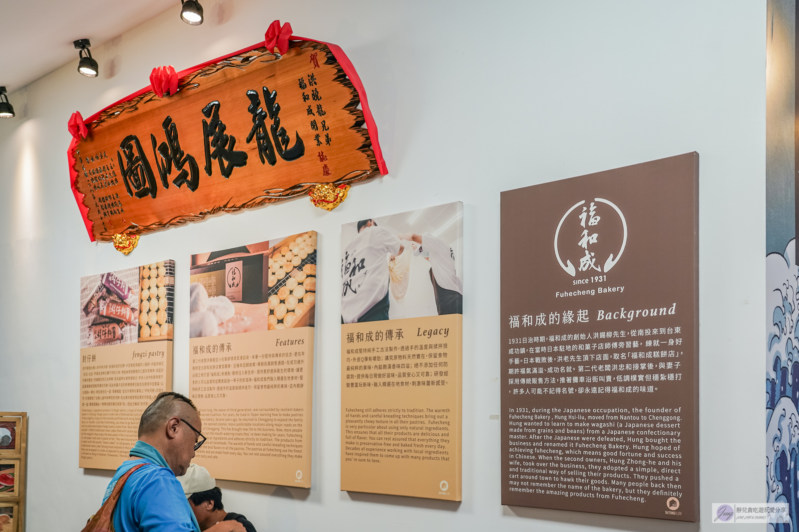 台東成功美食-福和成餅店-在地經營93年老餅舖！傳承三代，每日限量鹹甜手工麻糬、古早味封仔餅、蛋黃酥，伴手禮推薦/鄰近成功漁港 @靜兒貪吃遊玩愛分享