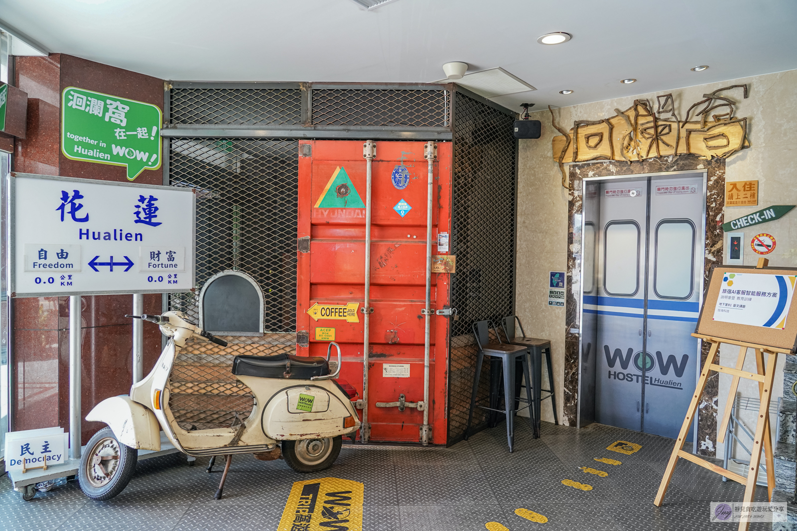 花蓮住宿-洄瀾窩青年旅舍 Hualien Wow Hostel-火車站前高CP值住宿，入住國旅補助最低0元/花蓮火車站前 @靜兒貪吃遊玩愛分享