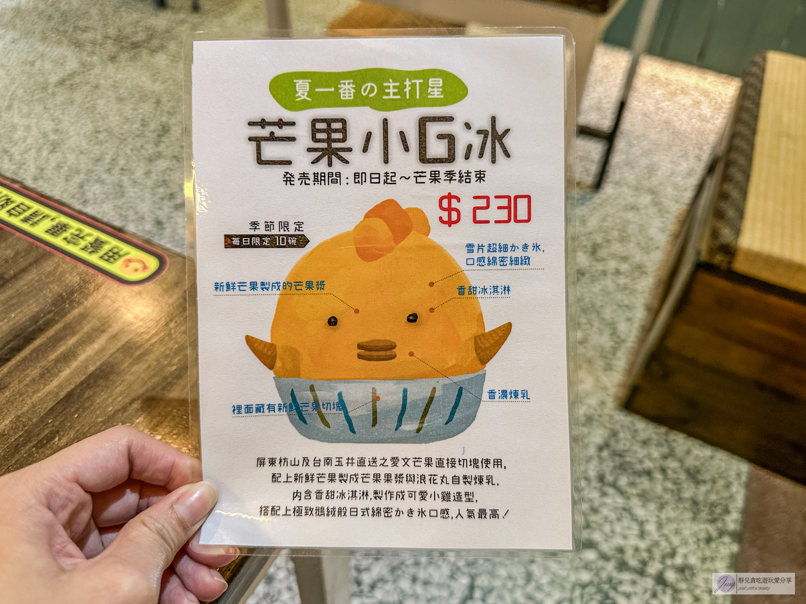 花蓮美食-浪花丸 かき氷·島食-在地人氣冰店！每日季節限定10份， 超可愛療癒的小雞刨冰，日系文青風格刨冰店/鄰近東大門夜市 @靜兒貪吃遊玩愛分享