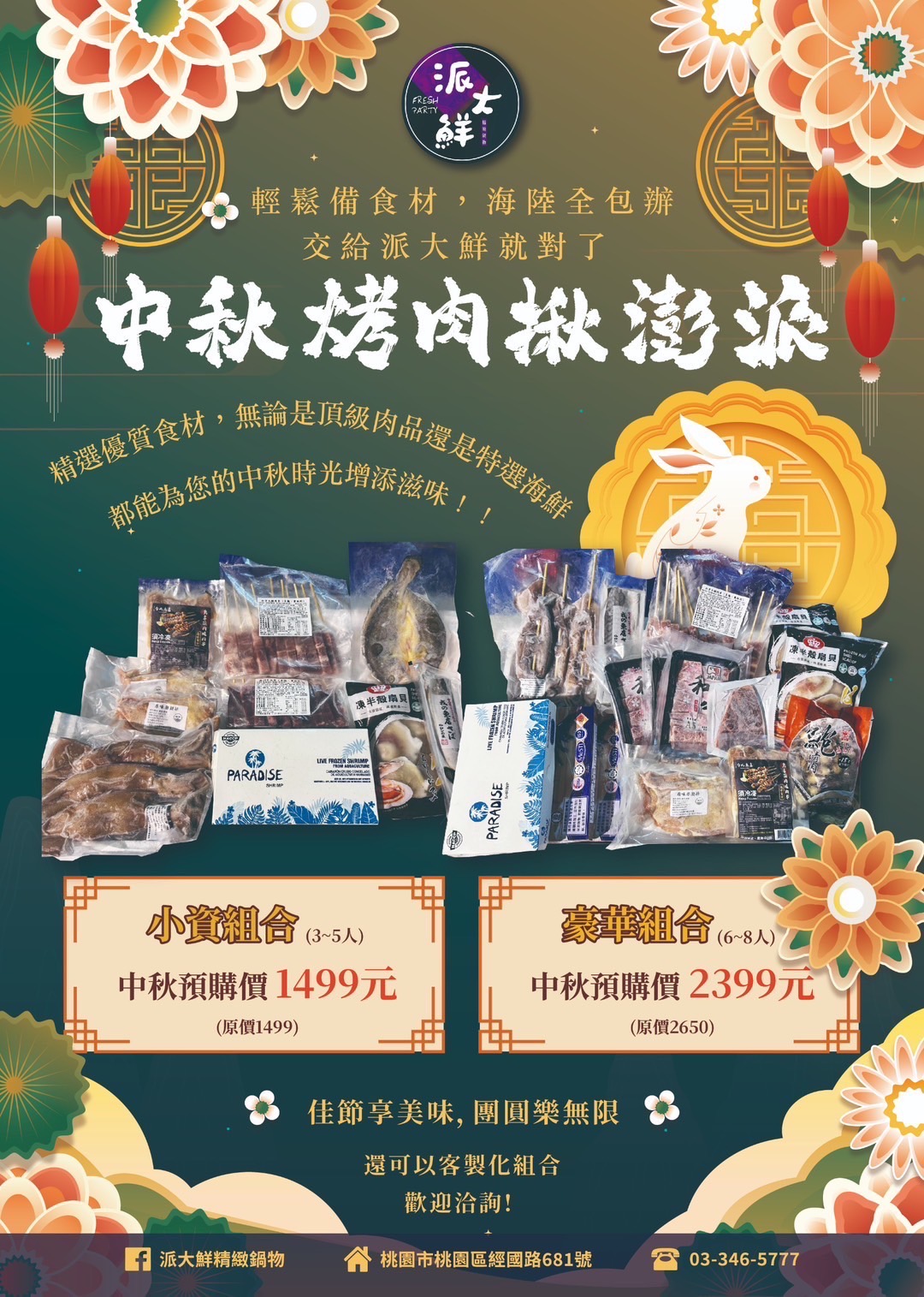 宅配美食-派大鮮水產-多達9種食材！小資烤肉海陸組合1500元有找，中秋烤肉必備 @靜兒貪吃遊玩愛分享