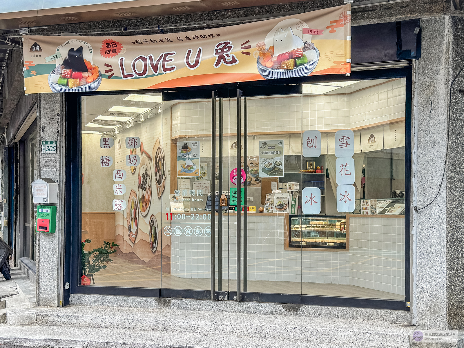 覓糖Mi Tang 桃園春日店-每日限量！超Cute的LOVE U兔，夢幻繽紛的七彩粉粿冰，配料豐富消暑 @靜兒貪吃遊玩愛分享