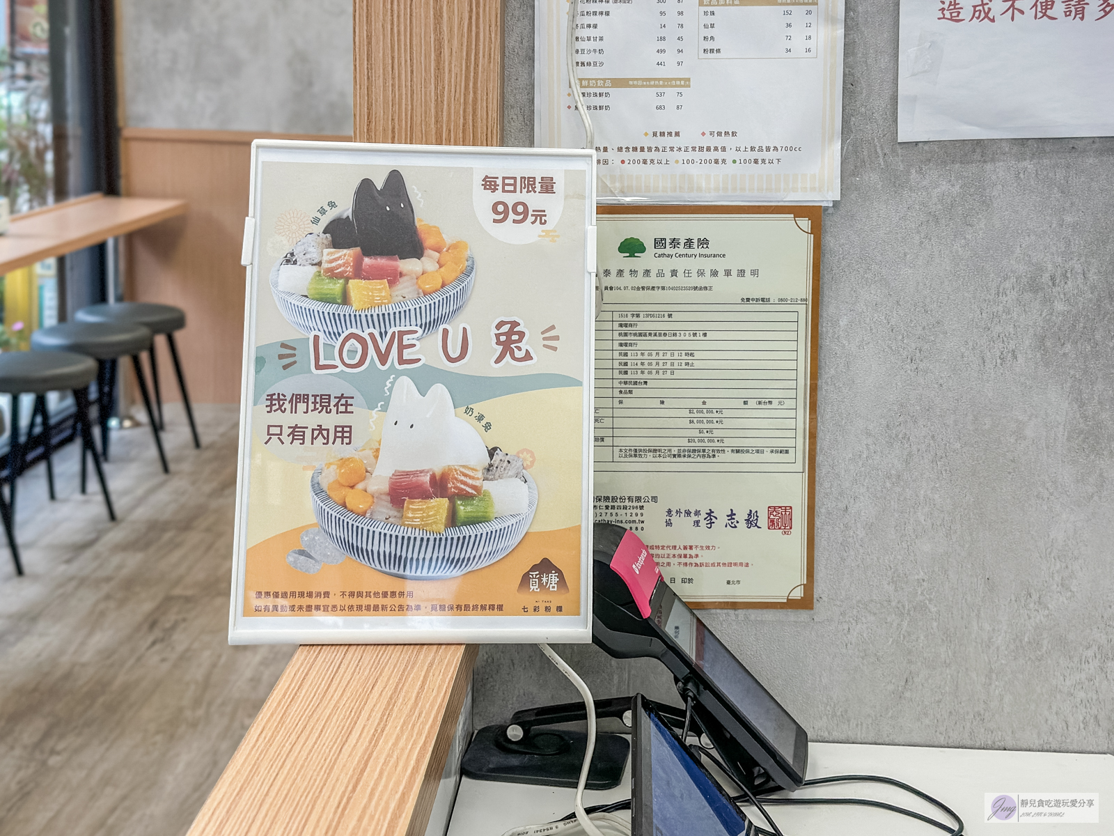 覓糖Mi Tang 桃園春日店-每日限量！超Cute的LOVE U兔，夢幻繽紛的七彩粉粿冰，配料豐富消暑 @靜兒貪吃遊玩愛分享