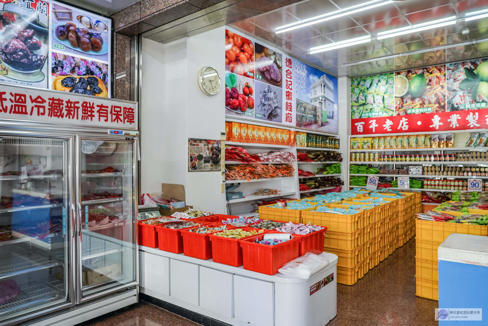 德合記蜜餞舖-百年歷史傳承4代的古早味蜜餞，限量蜜地瓜條超推，必買微燻李 @靜兒貪吃遊玩愛分享