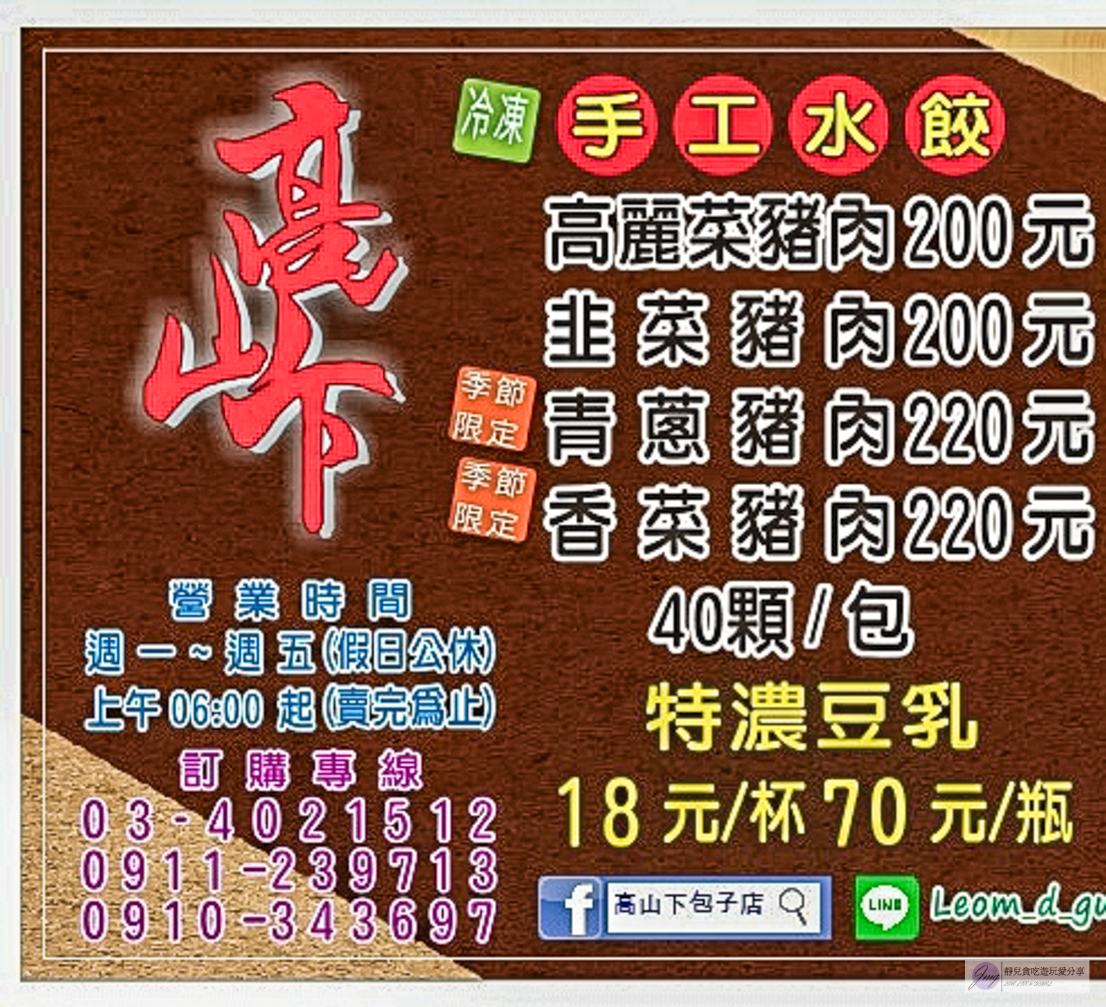 高山下包子店-隱密獨棟包子店！手工老麵紮實Q彈多達19種口味，爆漿起司小心燙口、爆多餡料甜鹹都有 @靜兒貪吃遊玩愛分享