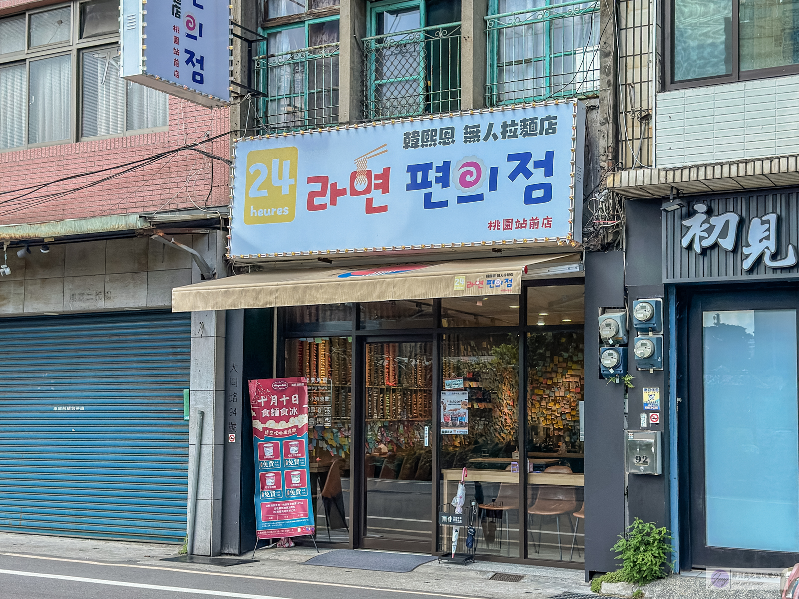 韓熙恩無人拉麵店-24小時無人自助泡麵，多達56種韓國泡麵，免費7種配料、茶飲吃到飽/桃園站前店 @靜兒貪吃遊玩愛分享