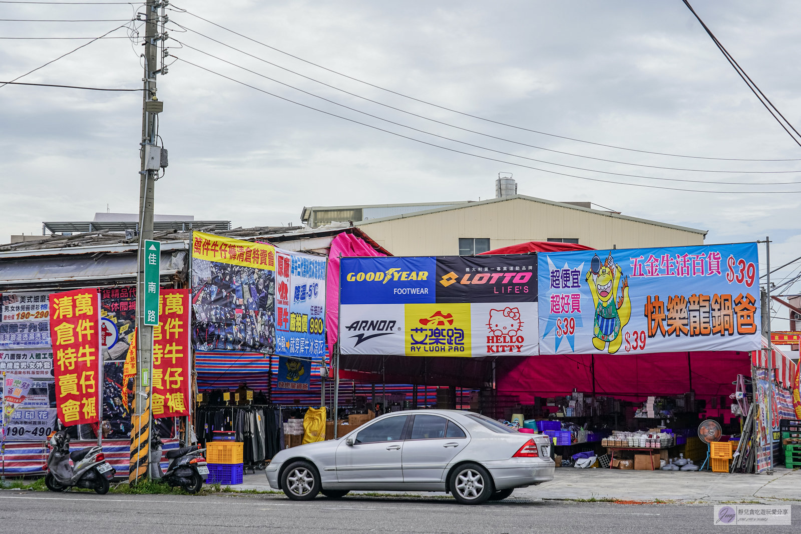 【台南】 佳里 嘉益 萬件牛仔褲 聯合廠拍｜佳里 萬件牛仔褲X原廠犀牛X五大品牌運動鞋X快樂龍鍋爸五金生活百貨 聯合廠拍！ @靜兒貪吃遊玩愛分享