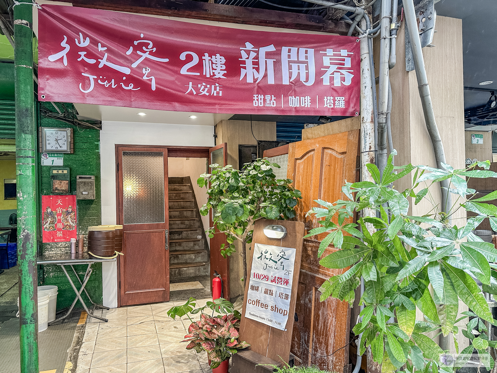 微蜜Jolie大安店-藏身60年老宅公寓二樓！不限時文青咖啡廳，芋泥布丁超大顆，開心果巴斯克濃郁綿密，滿額免費塔羅牌占卜/鄰近大安捷運站 @靜兒貪吃遊玩愛分享