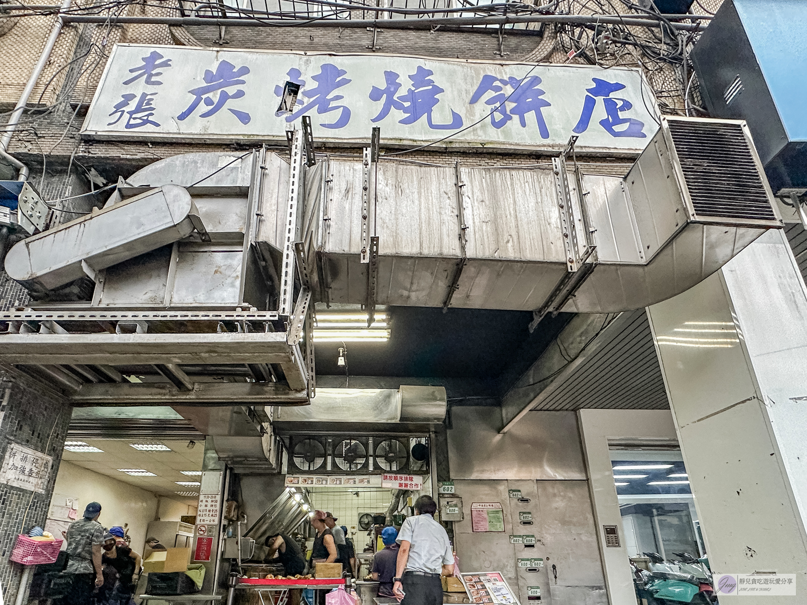 南港老張燒餅店-在地人氣小吃！一出爐就掃光，超過30年老店，炭火烤得酥脆胡椒餅/鄰近南港展覽館 @靜兒貪吃遊玩愛分享